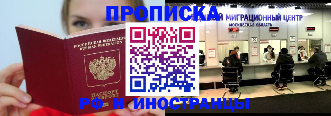 прописка иностранных граждан в Стародубе