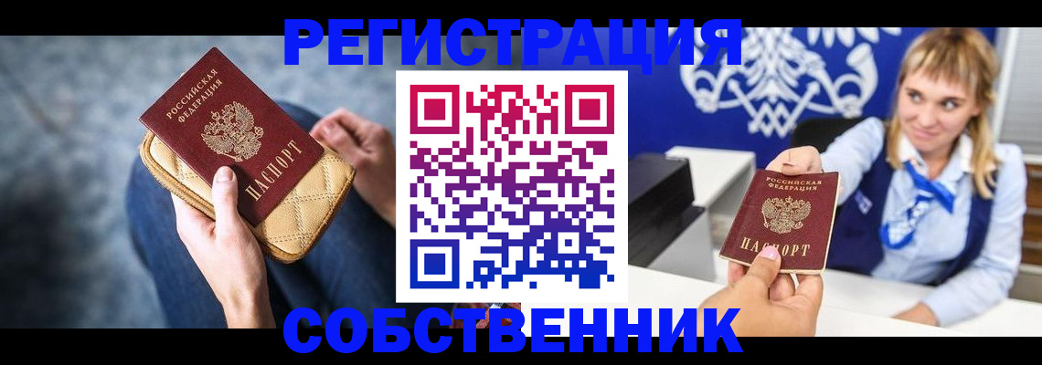 прописка 2025 в Стародубе