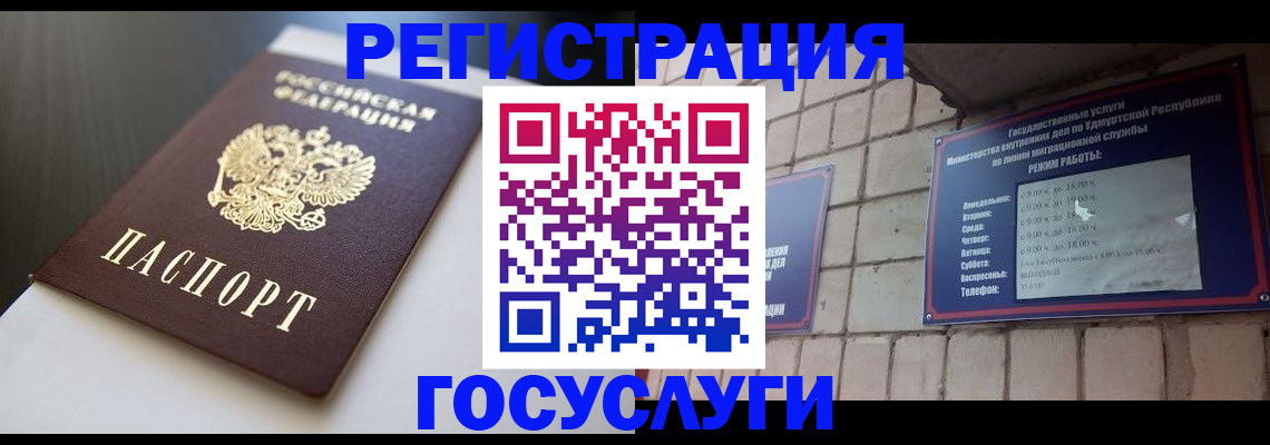 временная регистрация для школы в Стародубе