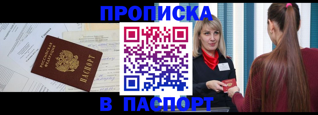 временная регистрация в Стародубе