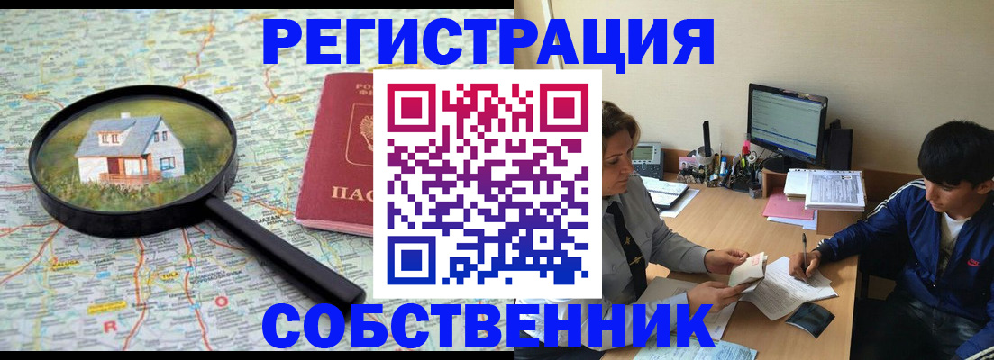временная регистрация для всех в Стародубе