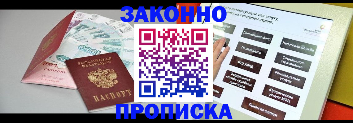 временная регистрация для школы в Стародубе