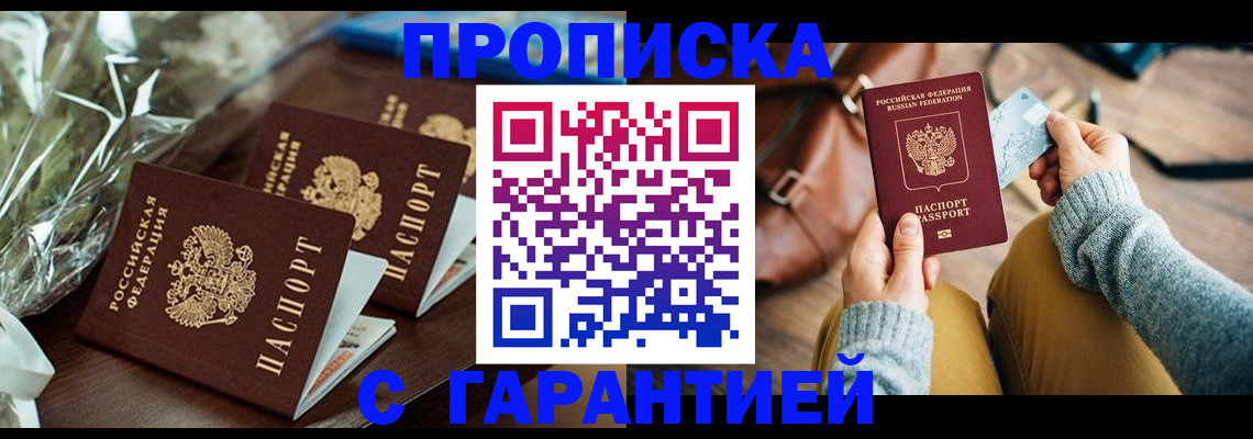 временная регистрация для школы в Стародубе